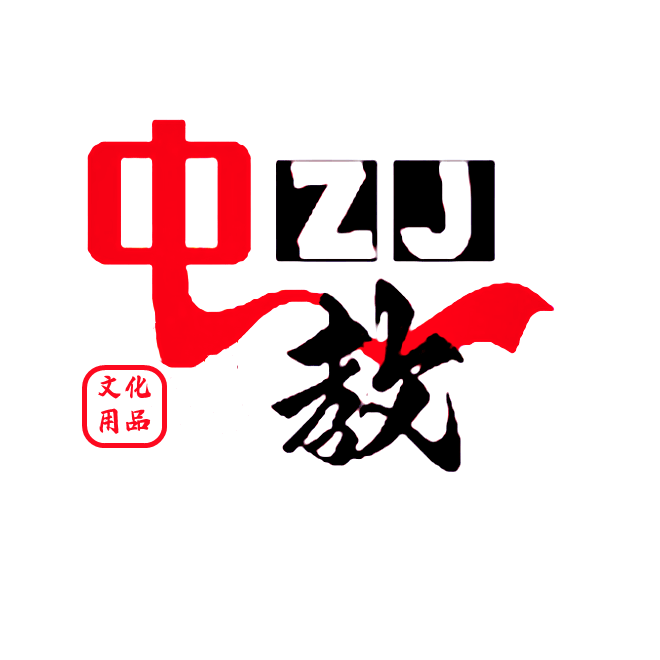 中教文化用品
