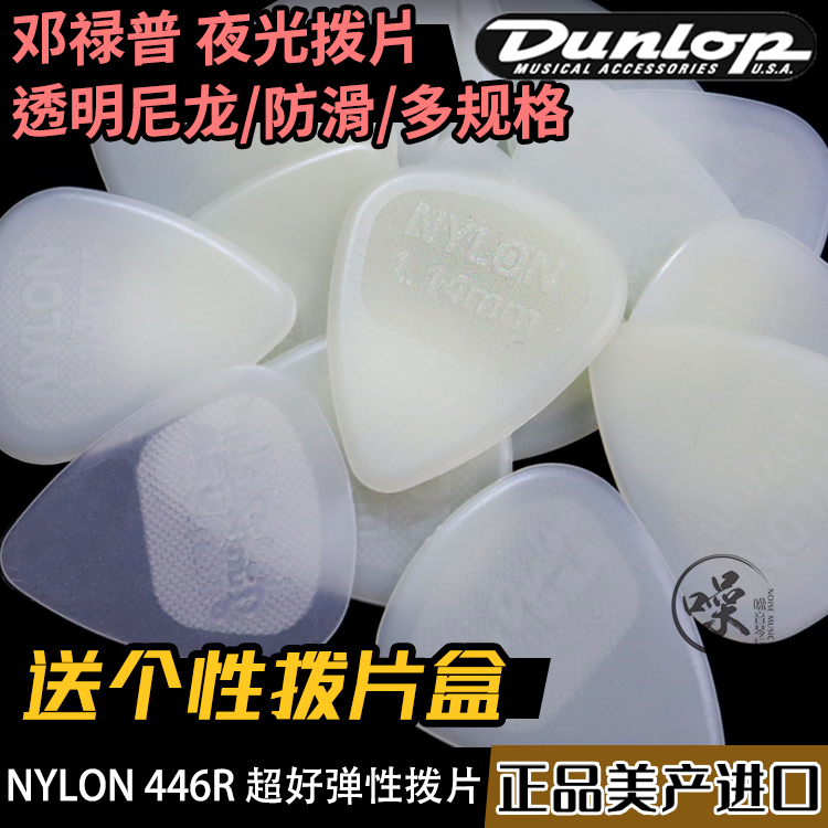 American Dunlop Dunlop Nylon Glow luminous nylon guitar pick 0 53-1 14 446R