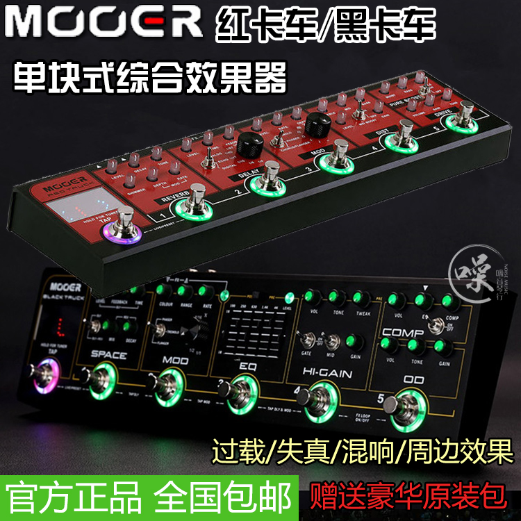 MOOER Red Truck Red Truck Black Truck Electric Guitar Comprehensive Effectors Single Block Combined Effectors
