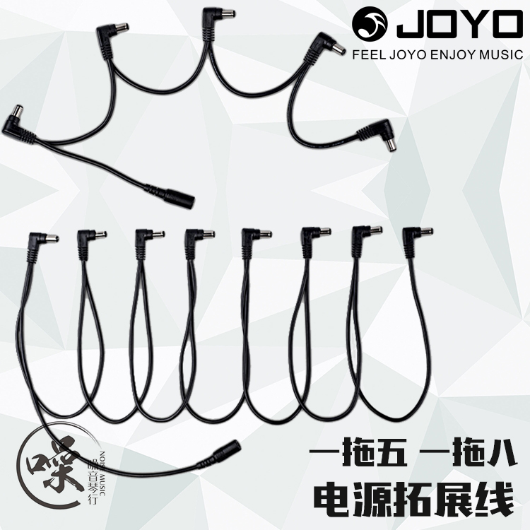 JOYO electric guitar bass division single effect power extension line Topology line One drag 5 one drag 8 branch line
