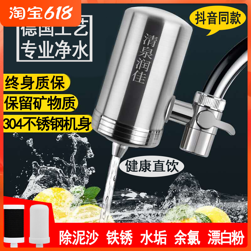 Water purifier Household direct drink kitchen tap filter 304 stainless steel purifier descaling filter element