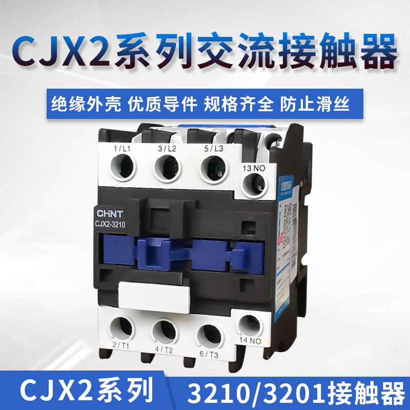 Chint ac contactor CJX2-3210 3201 220v 380V 32A LC1-D E three-phase contactor