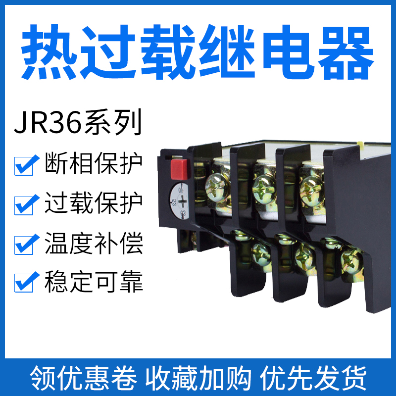 Chint thermal relay overload relay protection Motor three-phase 380V thermal relay JR36-20 63 100