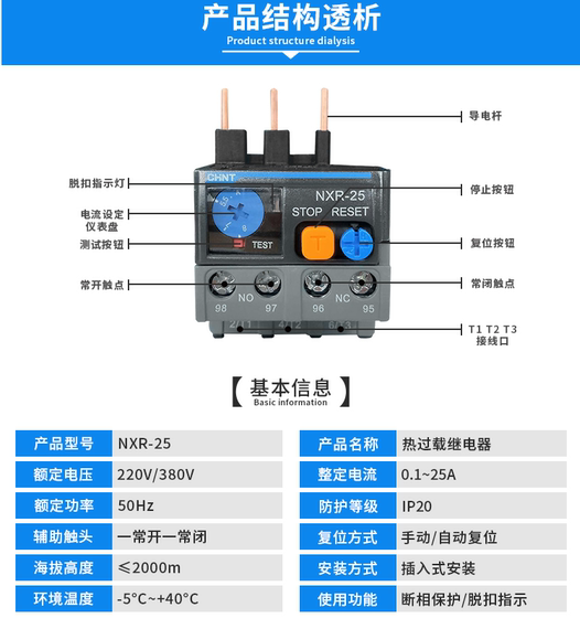 Chint Kunlun NXR-25 열 과부하 릴레이 4A6A8A10A13A18ACJX2 모터 보호 스위치 NR