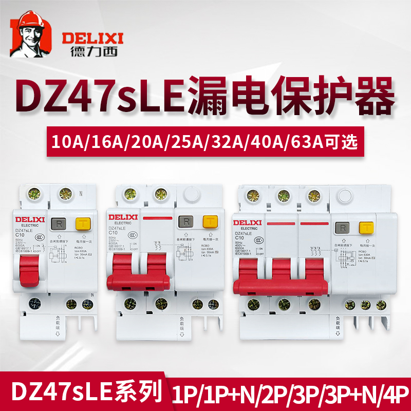 Delixi leakage switch DZ47SLE household leakage circuit breaker 1P N2P3P air switch with leakage protection 32A