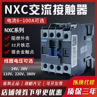 CHINT AC Contactor NXC-12 06 09 18 22 25 32 38CJX2-1210 Silver contact point 220v