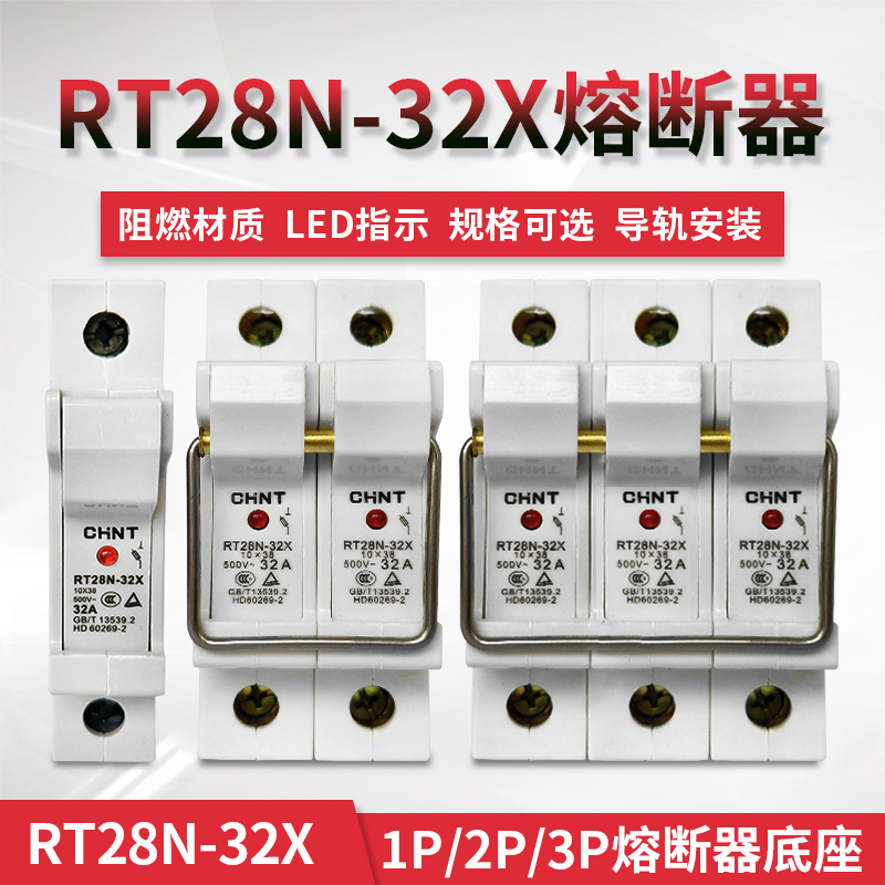 Chint Fuse Fuse base RT28N-32X 63X lighting 30A RO15 16 10*38 14*51