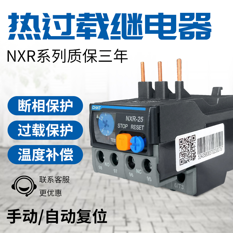 CHINT Kunlun NXR-25 Thermal Overload Relay 4A6A8A10A13A18A CJX2 Motor Protection Switch NR