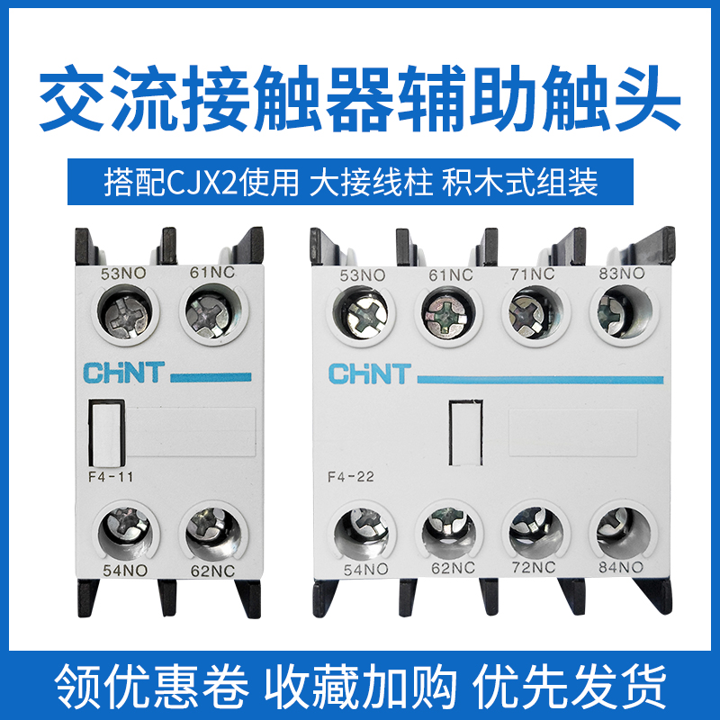 Chint AC contactor auxiliary contact CJX2 F4-11 20 02 22 04 40 One normally open one normally closed