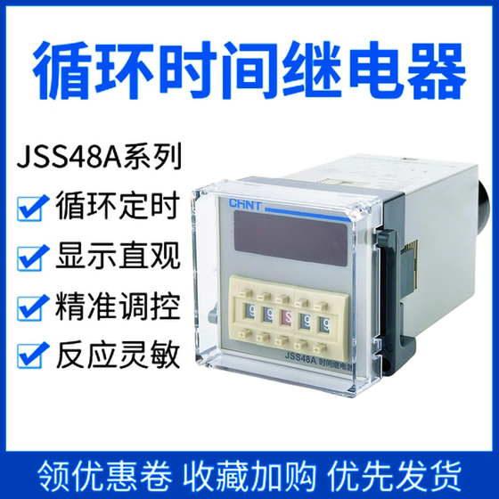 Chint 디지털 디스플레이 사이클 제어 시간 릴레이 JSS48A-S/2Z24V220V 가이드 레일 베이스 DH48S