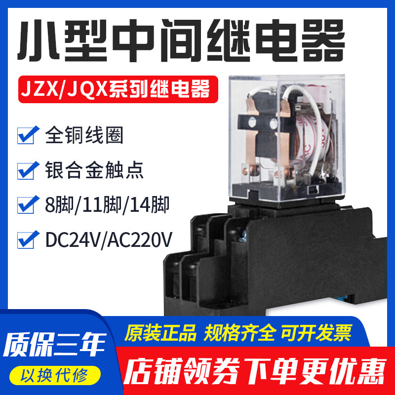 Chint Small Intermediate Relay JZX-22F(D) Electromagnetic Relay DC24VAC220V DC AC