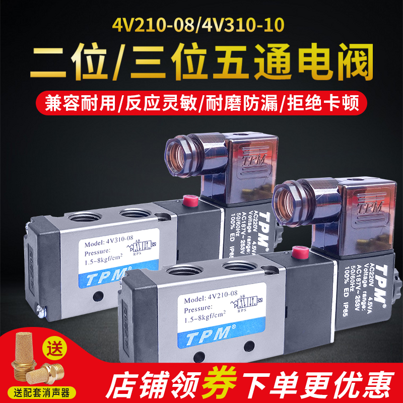 Yadke type solenoid valve 4V210-08 4V3104V410 reversing cylinder valve two-position five-way control valve 24V