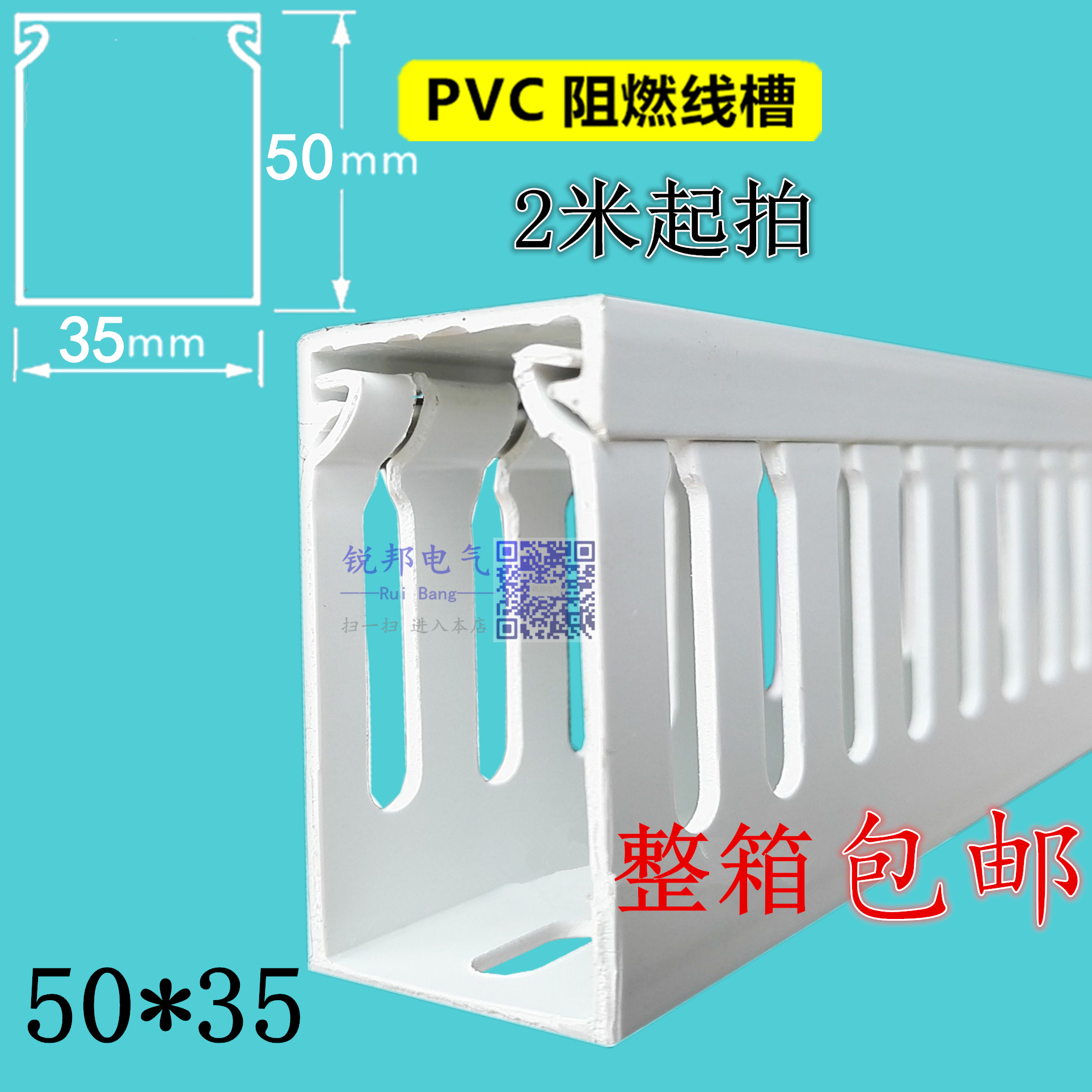 Mei control special wiring slot 50 * 35MM open Milky White insulation PVC flame retardant industrial walking trunking 100 meters box
