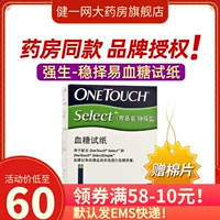 强生 Тестная полоса прибора в крови стабильна и легкий -тип домашней крови на глюкозе тестовая бумага импортированная бумага для испытательной бумаги для сахара в крови с иглой