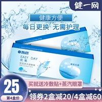 Официально уполномочен] Хайчанг Невидимые бокалы с миопией Легкие дневные дневные управления 30 кусочками прозрачных предметов удобный флагманский магазин