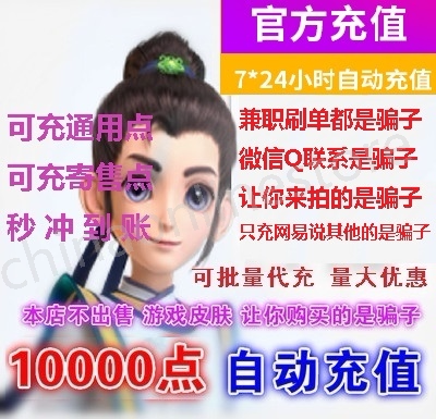 Netease card 1000 yuan Fantasy Westward Journey 2 Westward Journey 2 point card 10000 points for fairy jade automatic recharge