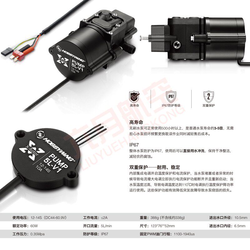 其他机械设备 好盈 植保机水泵电调一体式 12-14s 抽水泵 隔膜泵 无刷 农业用
