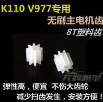 K110SV977 CP Accessories Helicopter Plastic Main Motor Teeth Toughness Anti-Sweep Teeth Mount Simple And Convenient