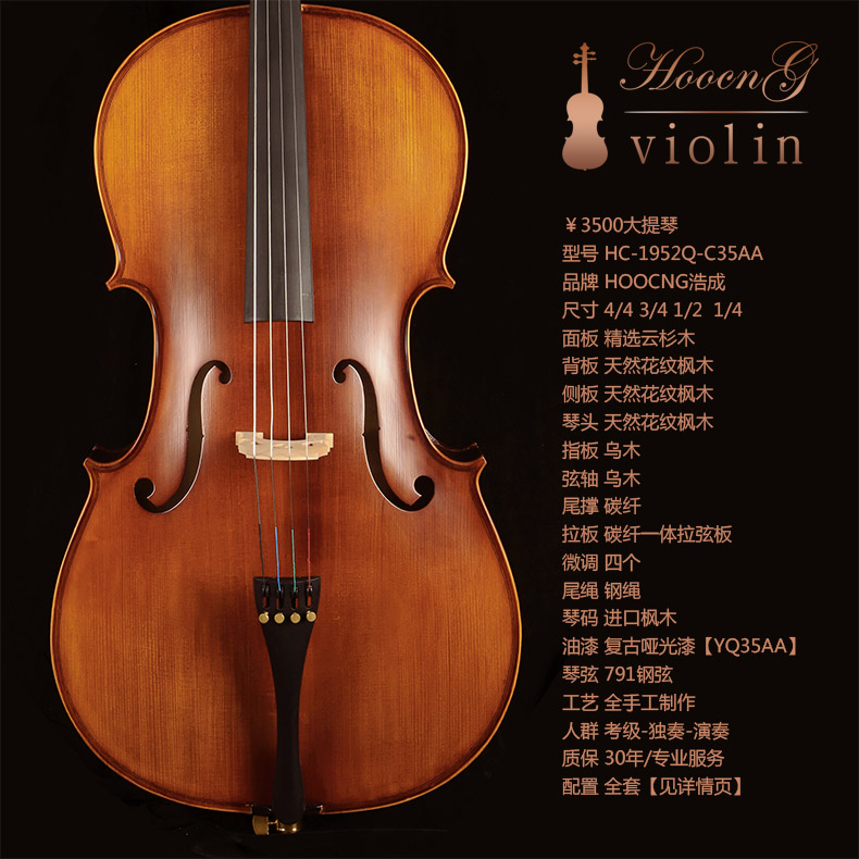 Haocheng cello manual introduction to practice cello Adult cello Beginner to play cello solid wood instrument