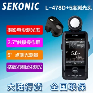 Оригинальный Sekonic Light Light L-478D 5 °. Дрогатный лысый экран 478D Movie Light Stering Intustring