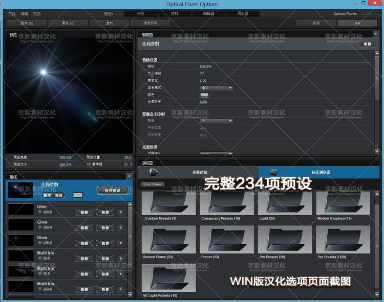 Video Copilot Optical Flares Win/Mac-AE镜头光晕光效插件英文版/中文汉化版