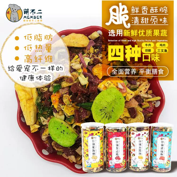 Yinuo Mengfu Các loại trái cây và rau giòn Thực phẩm cho chó Bibimbap Thức ăn kén chọn Chó non và cỡ trung bình Huấn luyện chó ăn vặt - Đồ ăn vặt cho chó