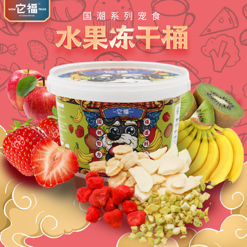It Fu vegetables and fruits freeze-dried pet training rewards pure natural non-staple food purple potato strawberry dog ​​treats