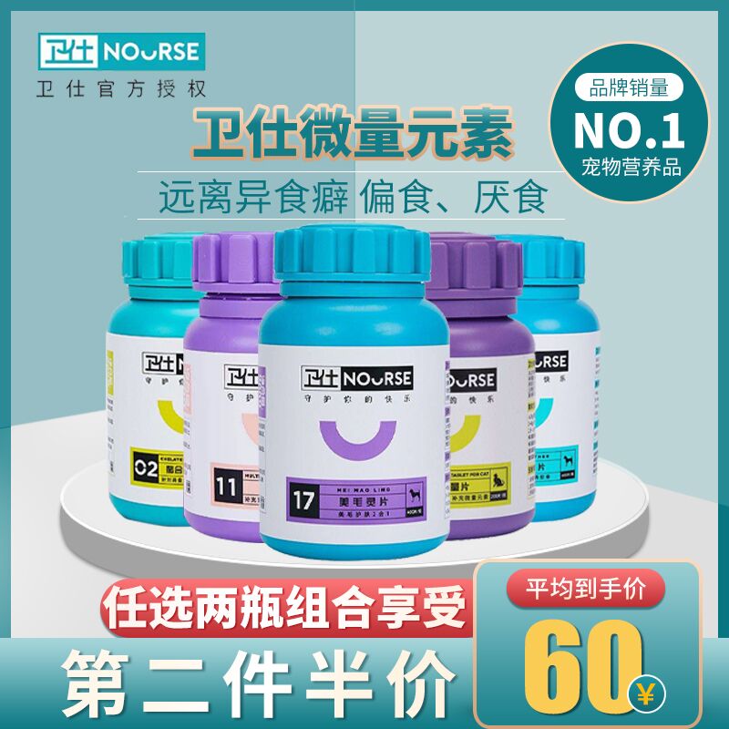 Weishi trace milk calcium tablets pet teddy puppy dog ​​calcium tablets Weishijian bone calcium trace element tablets