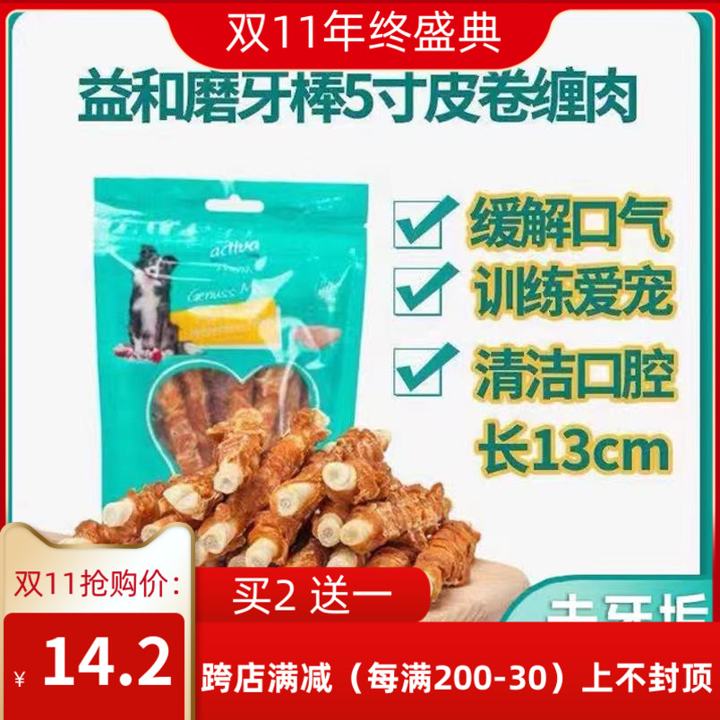 Yihe molar stick blue friend 5-inch leather roll wrapped in meat dog snacks resistant to bites, bad breath, teeth cleaning, bixiong