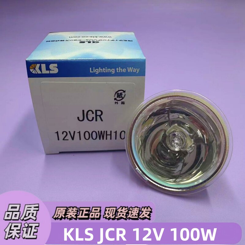 KLS JCR 12V100WH10  显微镜灯泡 贴片机光源灯12V100W灯杯
