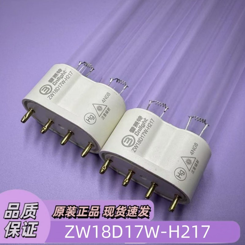 雪莱特空气净化器灯管ZW18D17W-H217紫外线消毒灯18W 254nm波长