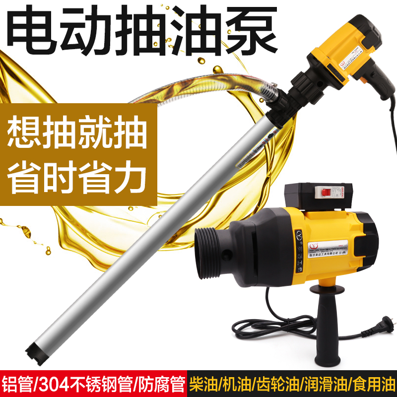 Portable high-power electric barrel oil pump 220V oil barrel pump explosion-proof anti-corrosion oil pump oil pump oil pump