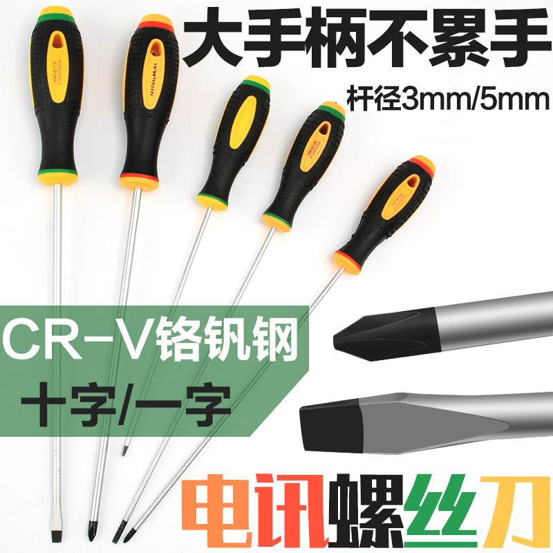 Telecom screwdriver slotted cross small screwdriver Plum long small number multi-functional portable small screwdriver tool