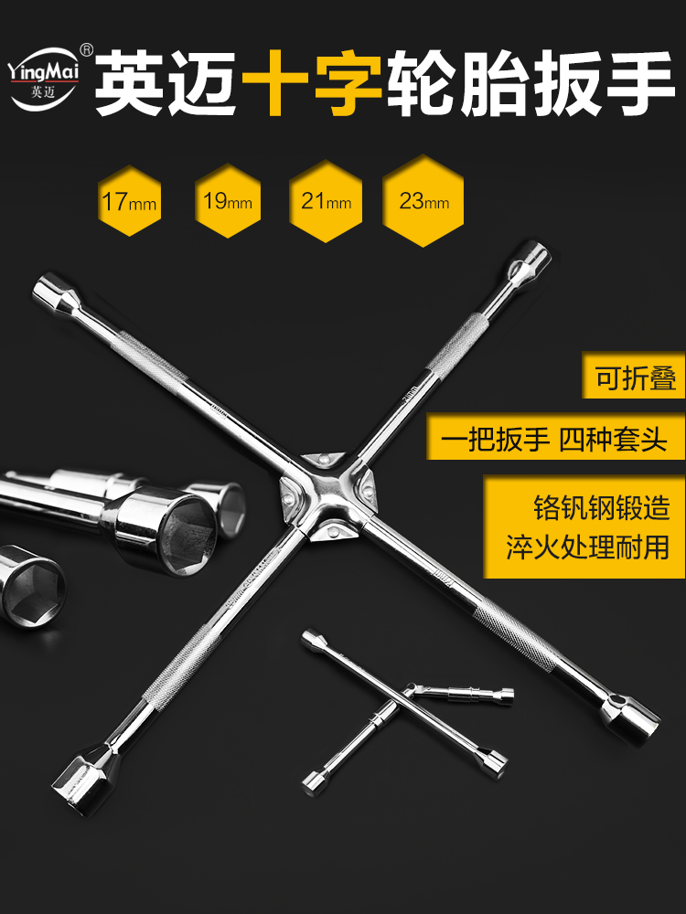 Car tire wrench removal repair tire change tool set Extended universal cross socket wrench hexagon