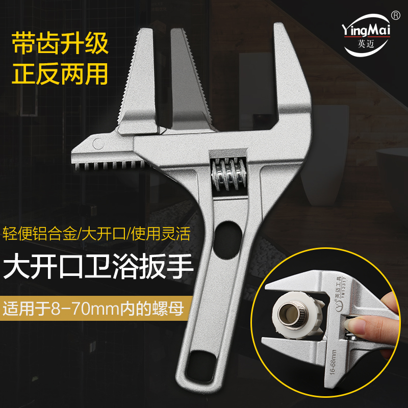 Bathroom Wrench Tool Multifunction short handle Large opening Repair Lower Plumbing Outlet Active wrench