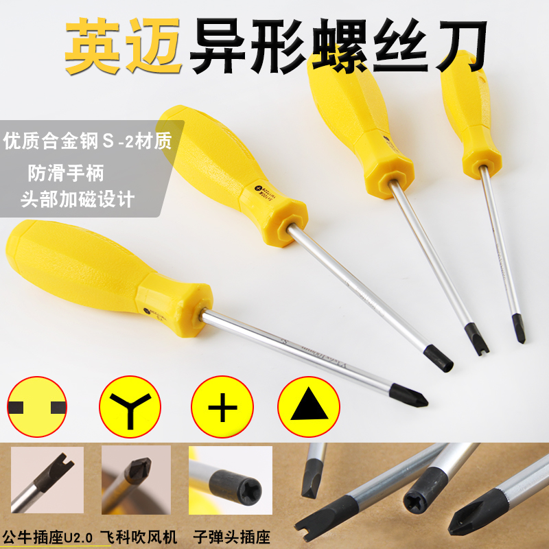 Triangle screwdriver Bull socket special shaped screwdriver Herringbone u-shaped y-shaped cross inner triangle magnetic screwdriver