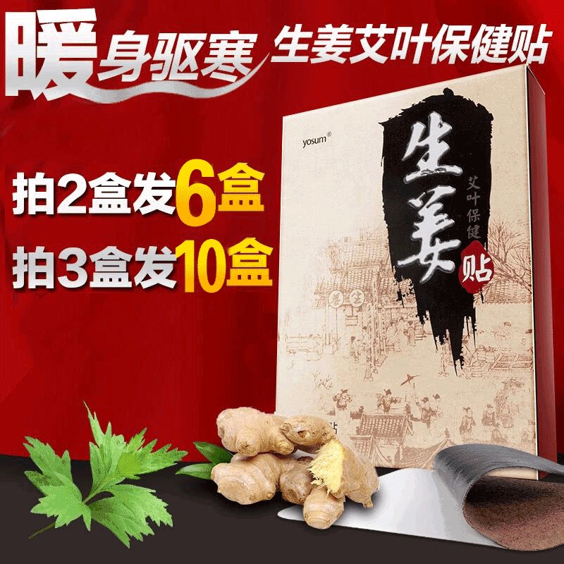 Ginger Patch Original Point Ginger Sticker Chill Fever Post Warm Palace Patch Knee Cervical Spine Hot Compress Joint Post Large Warm Stomach Patch