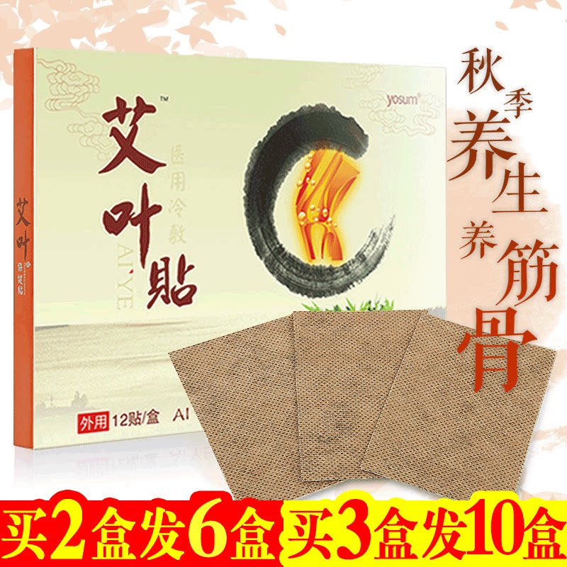 Ai Leaf Sticking Moxibustion Ahay Cervical Spine Stickup Warm And Hot Compress Snub Stickup Knee Joint Shoulder Week Waist Leg Sit Bone Pain Patch