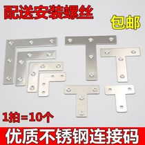 Thickened stainless steel T-type L-type connecting piece furniture fixing piece fastening code angle angle iron connector plane angle code