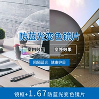 [Патриотическая патриотическая] обесцвечивание 1.67 анти -бегловые свети