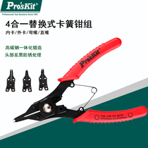 Taiwan Baogong four-use circlip pliers multi-function interchangeable head multi-purpose circlip pliers spring pliers ring pliers 8PK-249