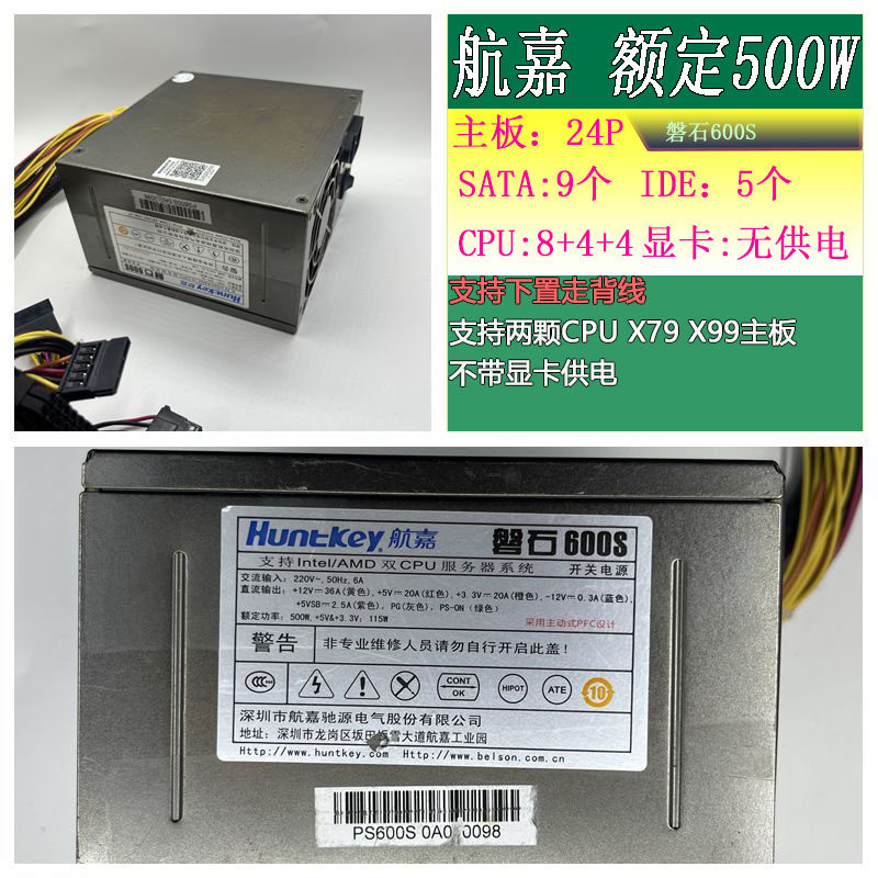 Disassembled Great Wall Huntkey Rock 800 Dual-Cpu Server Computer Power Supply Rated at 500W 600W Supports X99
