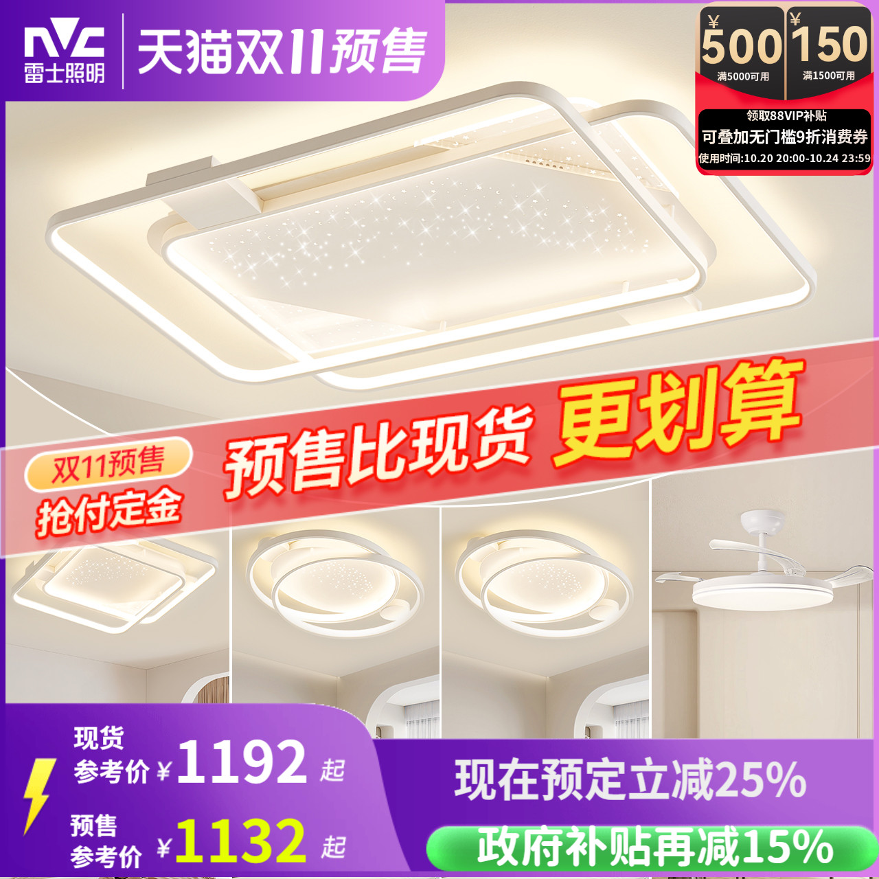 雷士照明星空吸顶灯氛围智能客厅灯现代简约卧室灯具全屋套餐组合