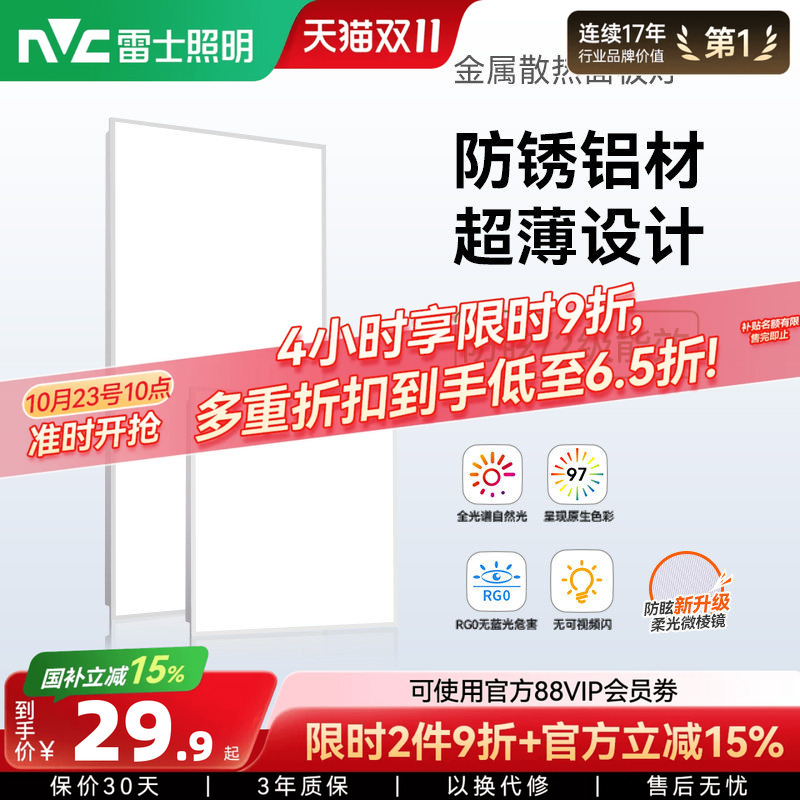 Nvc Lighting Integrated Ceiling Light Embedded Kitchen Panel Light Led Aluminum Panel Bathroom Panel Kitchen and Bathroom Light