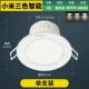 ★ Mijia Smart Model ★ Haoyuebai Трехцветный 4W (открытое отверстие 75-85 мм)