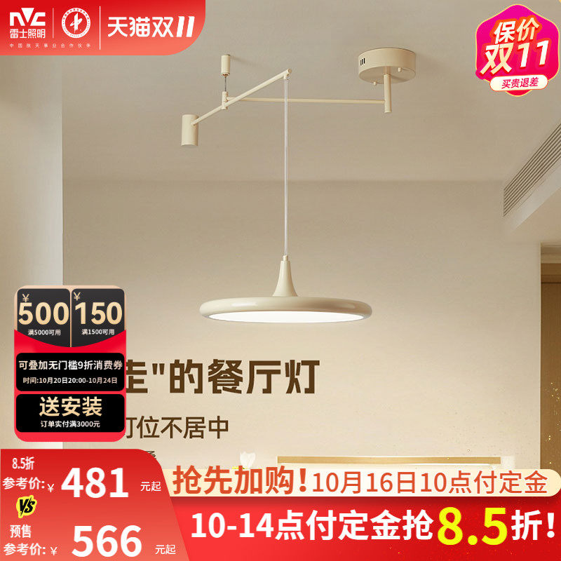 雷士米家智能吊灯全光谱护眼设计 简约现代餐厅吊灯 法式奶油风可移位客厅吊灯