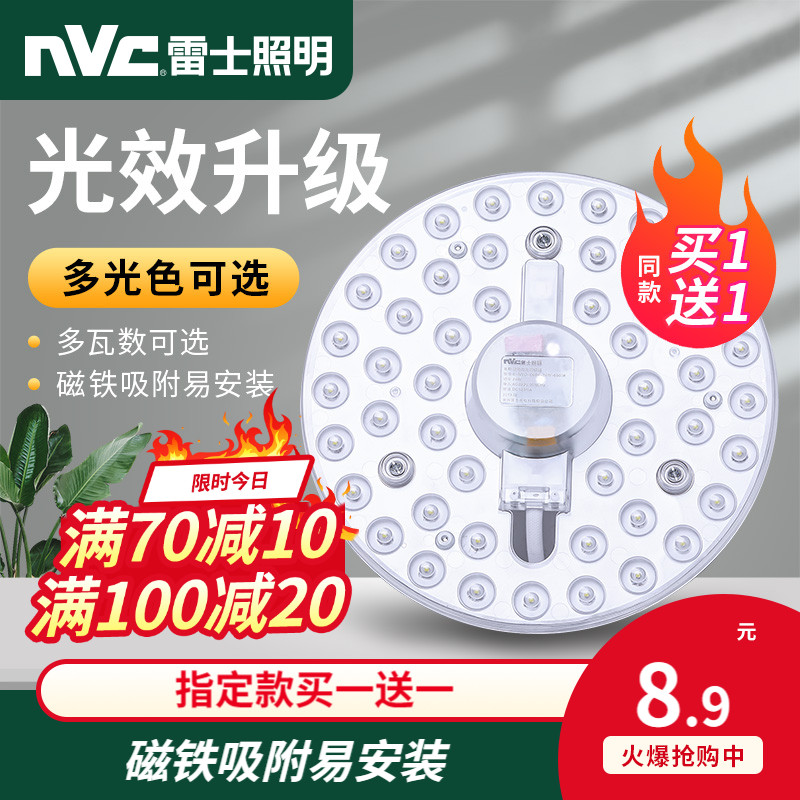 NVC lighting led ceiling lamp tray wick replaces round light board energy-saving wick bulb light strip led light plate