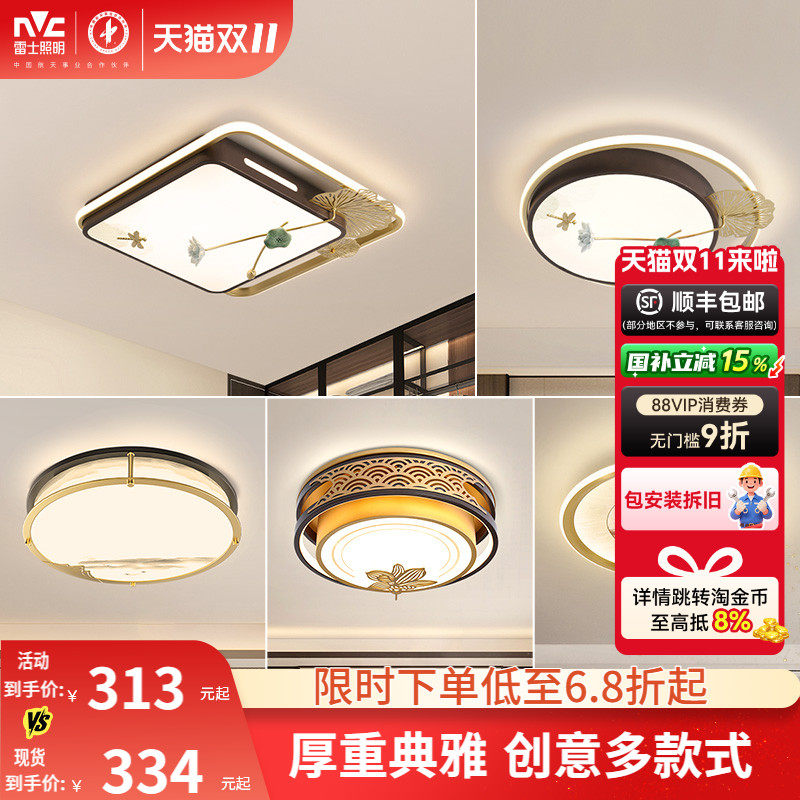 雷士LED新中式卧室灯 铁艺古典吸顶灯 RA95高显指智能舒适光