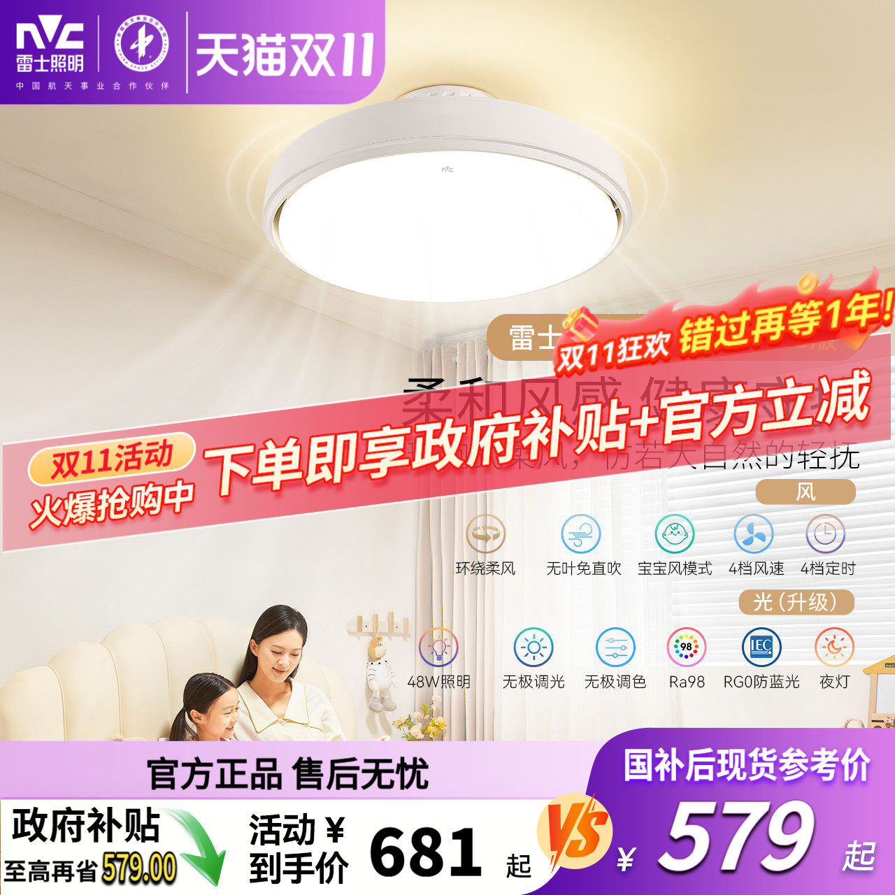 雷士照明无叶风扇灯儿童房主卧室餐厅2025年新款吸顶电风扇吊灯