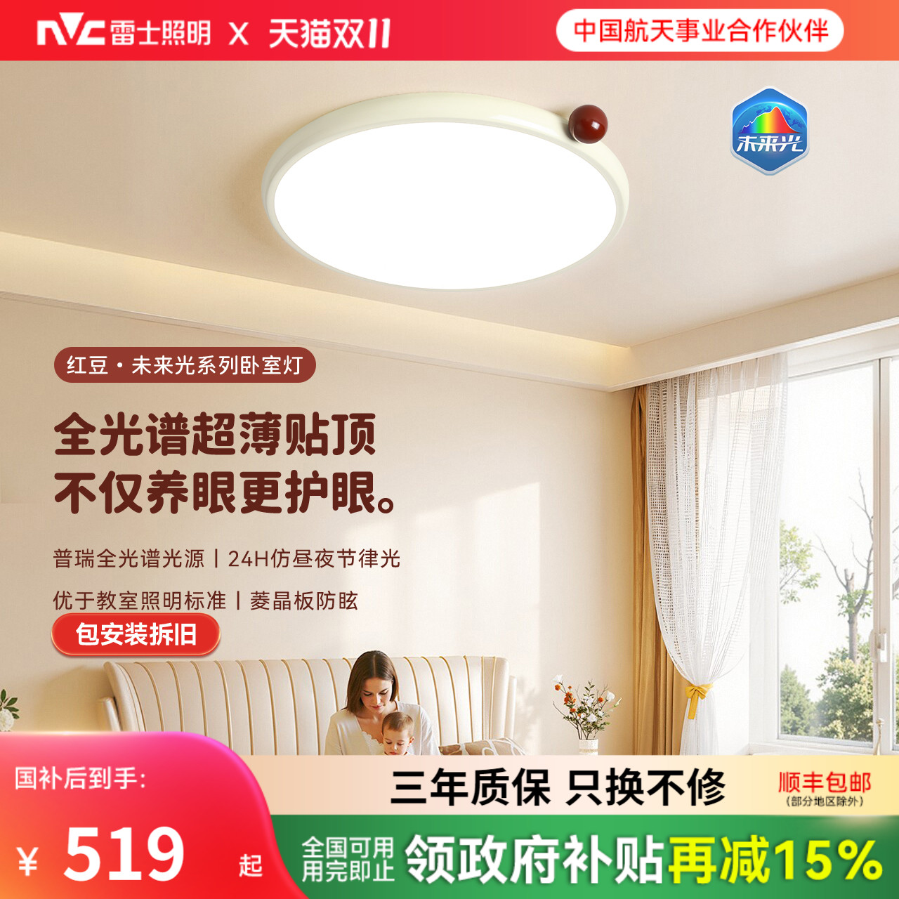 雷士照明未来光超薄贴顶儿童房灯全光谱护眼吸顶灯卧室灯具直发光